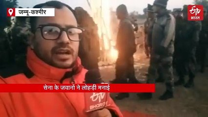 जम्मू-कश्मीर: सेना के जवानों ने हर्षोल्लास के साथ मनाई लोहड़ी