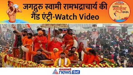 जगद्गुरु स्वामी रामभद्राचार्य की ग्रैंड एंट्री, किया अमृत स्नान-हाथ उठाकर भक्तों को दिया आशीर्वाद