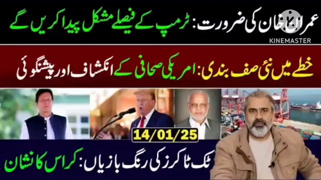 Imran Khan's Need: Trump's Decisions will Create Difficulties: New Alignment || Imran Riaz Khan VLOG