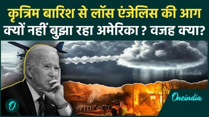 California Wildfires: America के आग बुझाने वाले पिंक लिक्विड सवाल उठे | Los Angeles | वनइंडिया हिंद