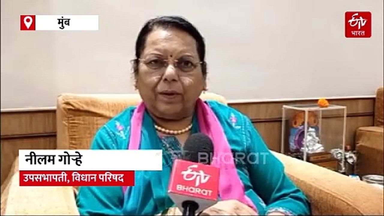 ऑनर किलिंग घटनेतील समुपदेशनासाठी तात्काळ उपाययोजना करा, उपसभापती डॉ. नीलम गोऱ्हे यांचे निर्देश
