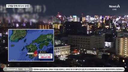 규모 6.9 강진에 도시가 흔들…대지진 오나