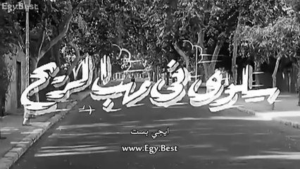 حصريا الفيلم المفقود سلوى في مهب الريح زبيده ثروت الجزء الاول