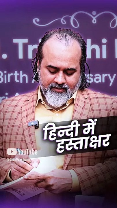 हिंदी में हस्ताक्षर || आचार्य प्रशांत