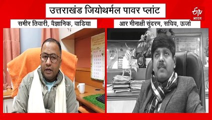 जियोथर्मल स्प्रिंग्स से बिजली उत्पादन पर साइंटिस्ट को संदेह! इधर जल्द होने वाला है MoU, जानें पूरा मामला