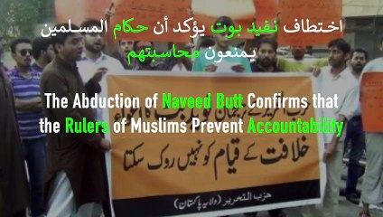 اختطاف نفيد بوت يؤكد أن حكام المسلمين يمنعون محاسبتهم