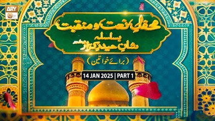 Mehfil e Naat o Manqabat - Basilsila Shan e Haider e Karrar RA | 14 Jan 2025 - Part 1 | ARY Qtv