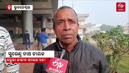 ଜରୁରିକାଳୀନ ସ୍ଥିତିରେ ଯାଇଥିଲେ ଜେଲ, ଓଡିଶାର ଏହି ରାଜନେତା ମାନେ ପାଇବେ ପେନସନ୍‌