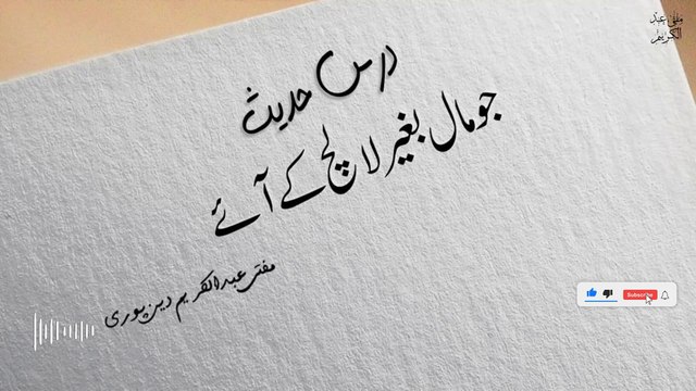 Jo Maal Baghair Lalach K Aye | Mufti Abdul Karim Den Puri | 14-01-2025