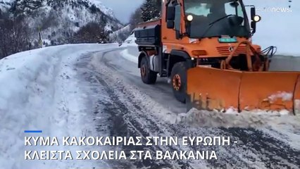 Κύμα κακοκαιρίας στην Ευρώπη - Κλειστά σχολεία στα Βαλκάνια