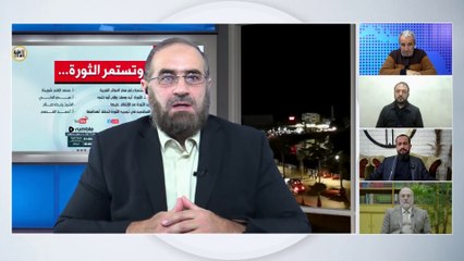 ندوة استثنائية || وتستمر الثورة ...