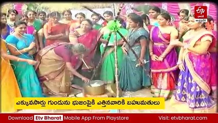 రాష్ట్రవ్యాప్తంగా సంక్రాంతి పండగ శోభ - అలరించిన గుండురాయి ఎత్తు పోటీలు
