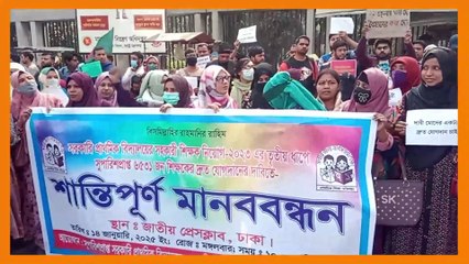 প্রাথমিক বিদ্যালয়ে সুপারিশপ্রাপ্ত ৬৫৩১ জন শিক্ষককে নিয়োগের দাবীতে শান্তিপূর্ন মা*নবব*ন্ধন কর্মসূচি