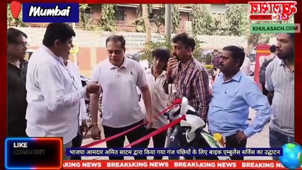 Mumbai: Bike ambulance service for Ganj birds inaugurated by BJP MLA Amit Satam