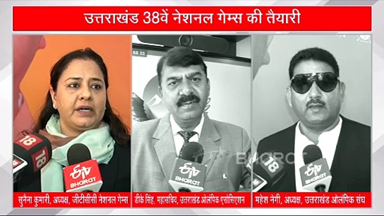 उत्तराखंड 38वें नेशनल गेम्स के लिए 4800 खिलाड़ी करा चुके रजिस्ट्रेशन, GMS पोर्टल को एक दिन के लिए और खोला गया