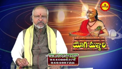 పుబ్బ నక్షత్రం విశిష్ఠత | Pubba Nakshatram | Yoga Manjari | Pooja Tv Telugu