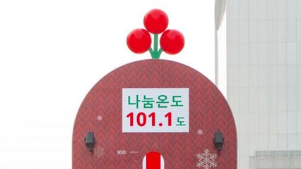 '경기 한파'에도 4,547억 모금...사랑의 온도탑 초과 달성 / YTN