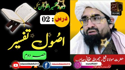 02- Dora Tafseer ul Quran - Sheikh Rahim Ullah Shaheed r.a