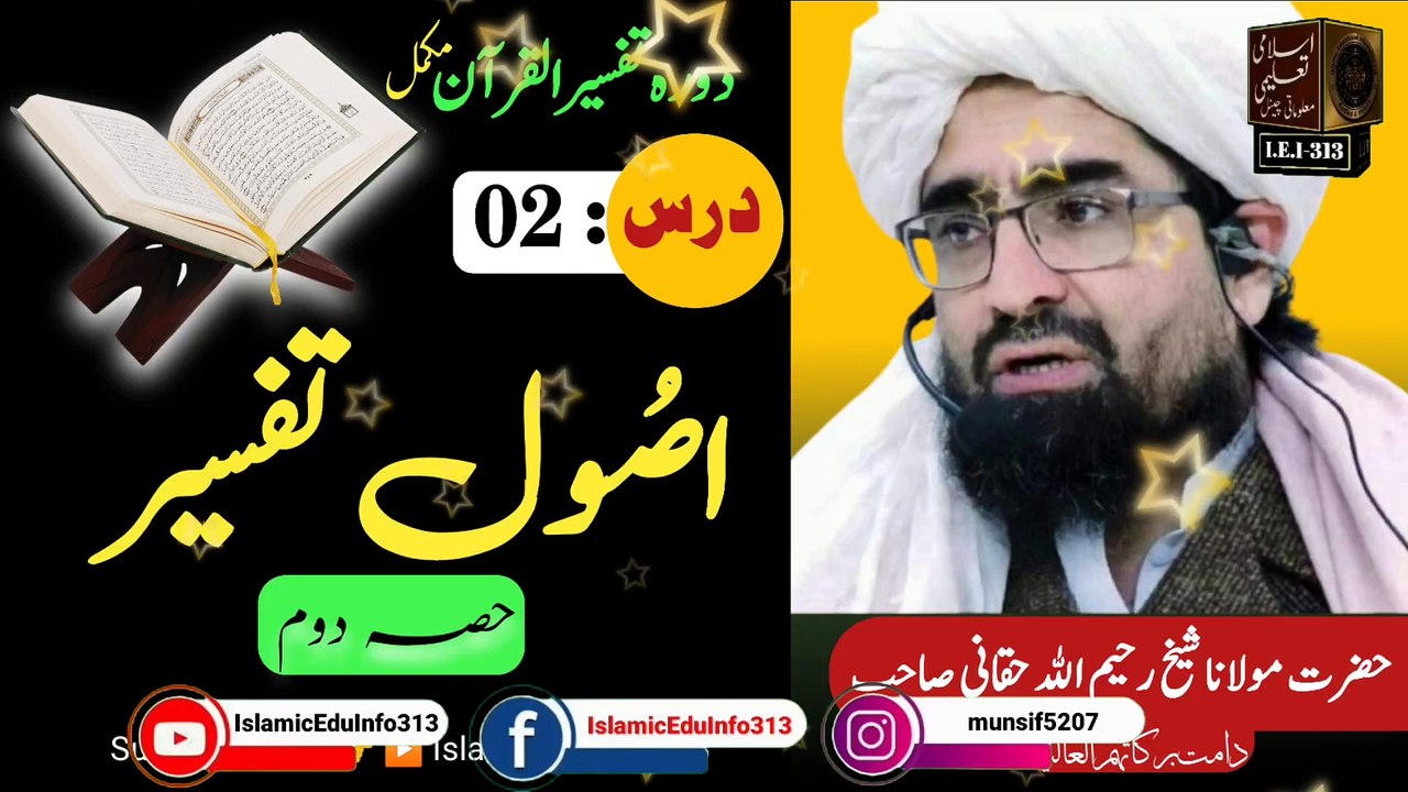 02- Dora Tafseer ul Quran - Sheikh Rahim Ullah Shaheed r.a