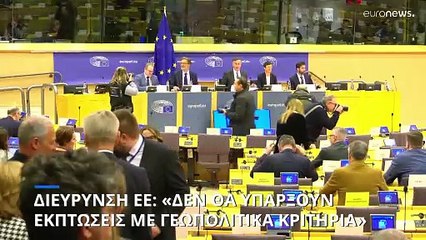 Διεύρυνση ΕΕ: «Αξιοκρατικά κριτήρια και όχι γεωπολιτικά για την ένταξη νέων χωρών»