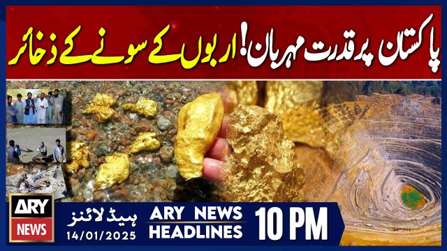 Pakistan strikes Gold New reserves discovered - ARY News 11 PM Headlines | 14th JAN 2025