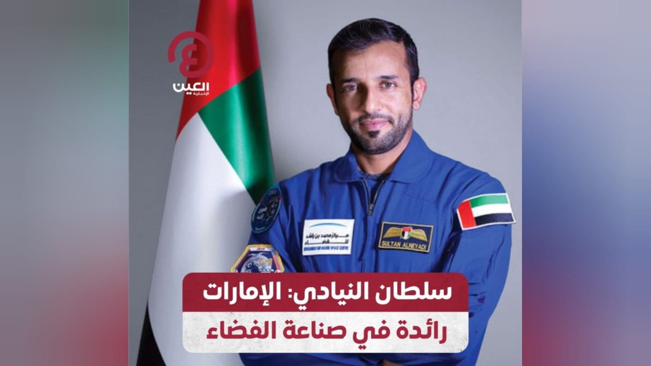 سلطان النيادي: الإمارات رائدة في صناعة الفضاء