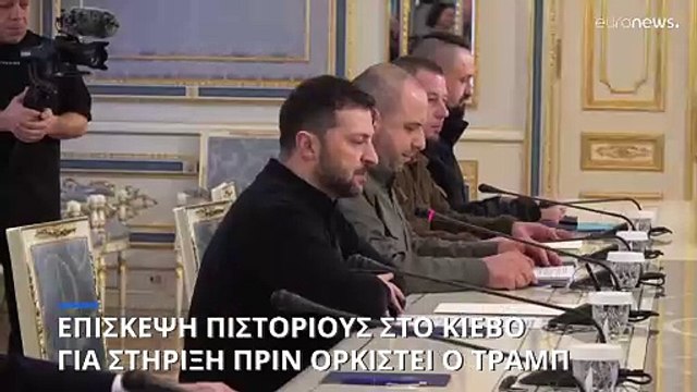 Στο Κίεβο ο Υπουργός Άμυνας της Γερμανίας για επαναβεβαίωση της στήριξης στην Ουκρανία