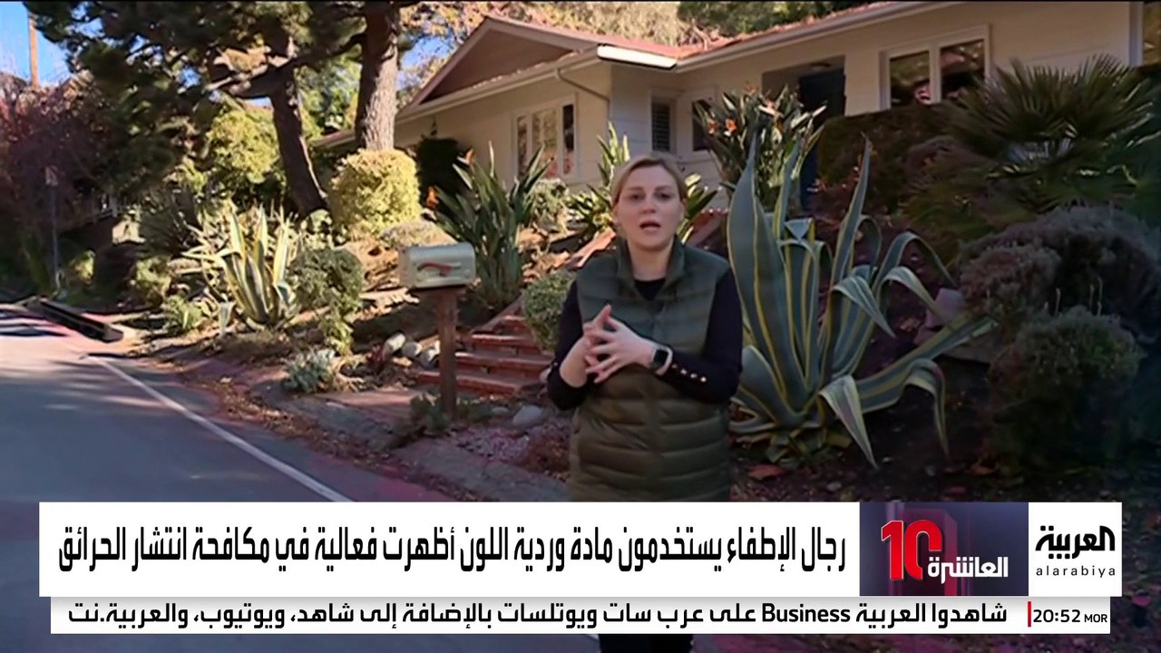 العاشرة ترصد استخدام رجال الإطفاء مادة وردية اللون مضادة للحرائق في لوس أنجلوس