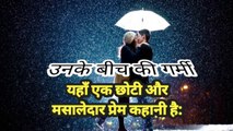 उनके बीच की गर्मी | यहाँ एक छोटी और मसालेदार प्रेम कहानी है: 🔥