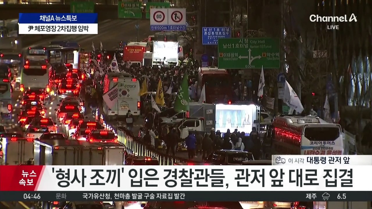 체포조 관저 앞 도착…진입로 확보 중