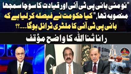 Has the government decided that the PTI founder will face a military trial? Rana Sanaullah