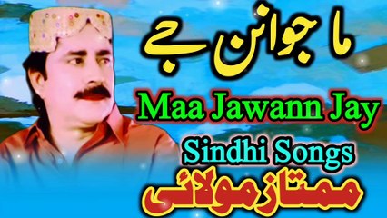 maa Jawann Jay Sindhi song mumtaz molai  New song | latest song | saraiki song |