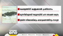 കള്ളക്കടൽ വരുന്നുണ്ടേ...കരുതൽ വേണം. കേരള-തമിഴ്നാട് തീരത്ത് ജാഗ്രത വേണമെന്ന് മുന്നറിയിപ്പ്