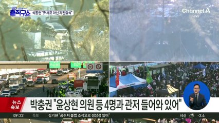 박충권 “3차 관문서 물리적 충돌 막으려 대화 중”