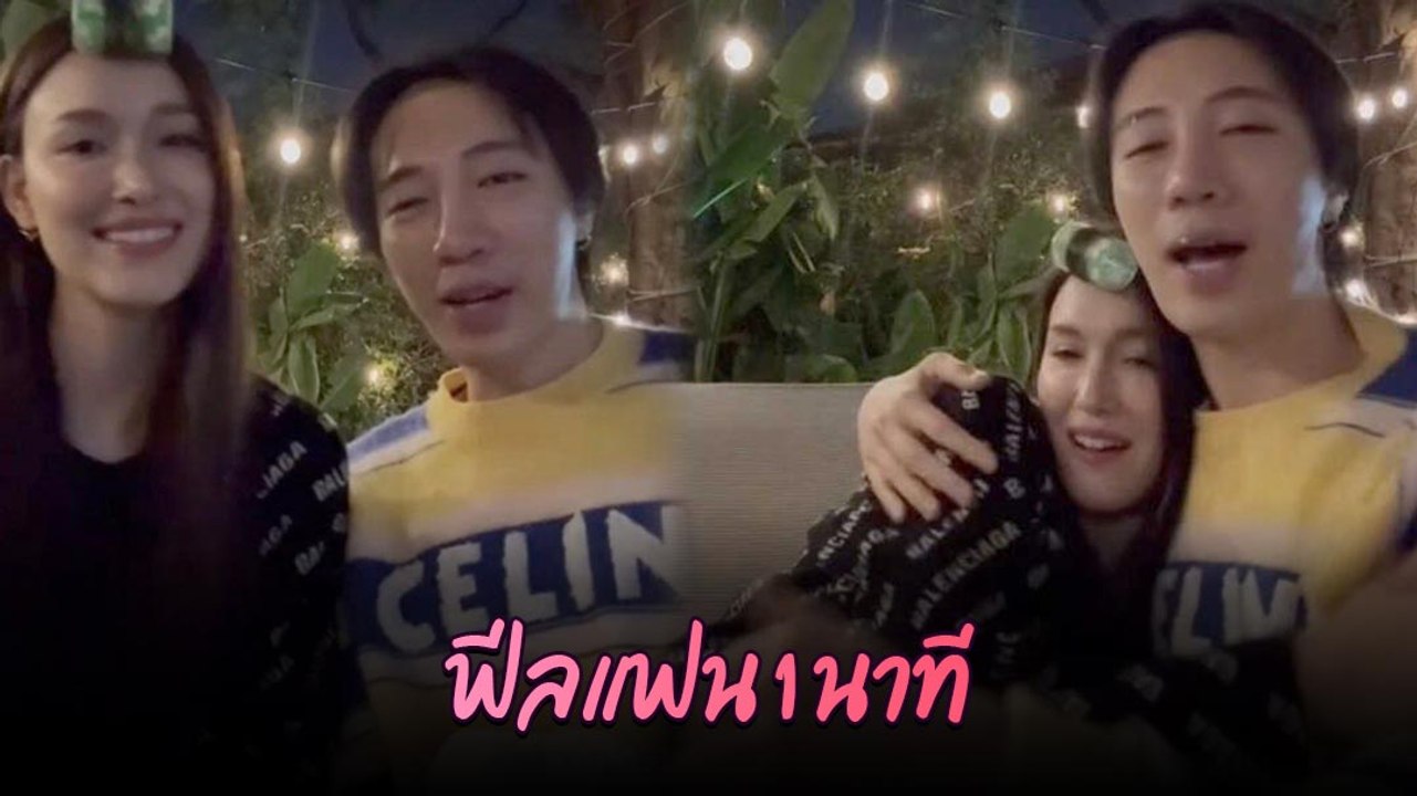 นนท์ อินทนนท์ - แจ็คกี้ คอนเทนต์เป็นแฟนกัน 1 นาที