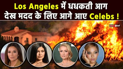 Los Angeles Wildfires:  Beyonce से लेकर Paris Hilton तक इन Hollywood celebs ने की दान करके मदद !