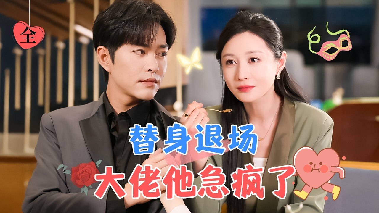 After the White Moonlight Faked Her Death, I Became Mr. Fu's Stand-In A Perfect Stand-In Must Always Make the Boss Feel Your Presence#ShortDrama #ChineseDrama