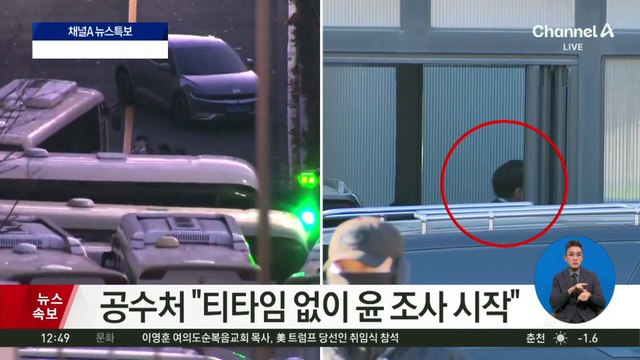 尹 체포영장 집행…헌재 탄핵심판에 영향?