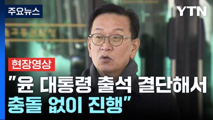 [현장영상+] 석동현 "탄핵소추 부당함 밝혀 기각 결정 받아낼 것" / YTN