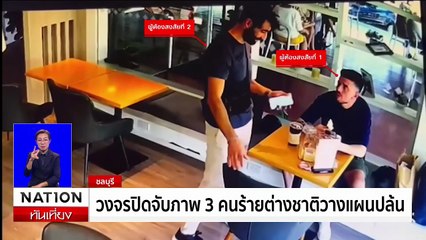 ตร.ขอหมายแดง คนจ้าง "จ่าเอ็ม" ก่อเหตุ | เนชั่นทันเที่ยง | 15 ม.ค. 68 | PART 1