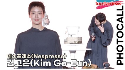 김고은(Kim Go-Eun), 조지 클루니와 광고 촬영 합성 아니죠? 두번째 촬영은 더 친밀감 있게!!(‘네스프레소’ 포토월) [TOP영상]