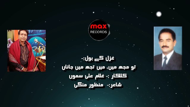 Tu Mujh Men Main Tujh Men Jaana 🎶 Ghulam Ali Samo - Manzoor Mangi Sindhi Song | Larkana Sindh Pakistan max RECORDS Follow Now