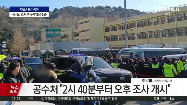 공수처, 또 서부지법에 청구?…영장 발부 시 최장 20일 수사