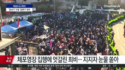 우려했던 무력충돌 없이 끝나…1차 때 같은 ‘스크럼’ 없었다