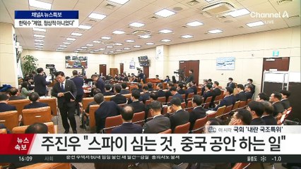 한덕수 “계엄, 정상적 아니었다”…직무정지 중 ‘국조특위’ 출석