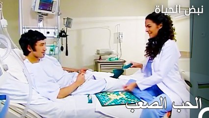 هل ستكون نهاية هذا الحب سعيدة؟ - الأطباء الحلقة 58