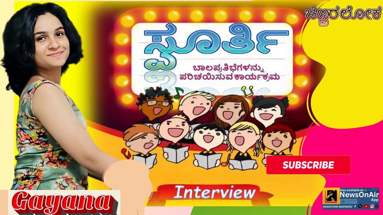 CHINNARALOKA | SPOORTHY | KEDANA GAYANA VASUDEVA