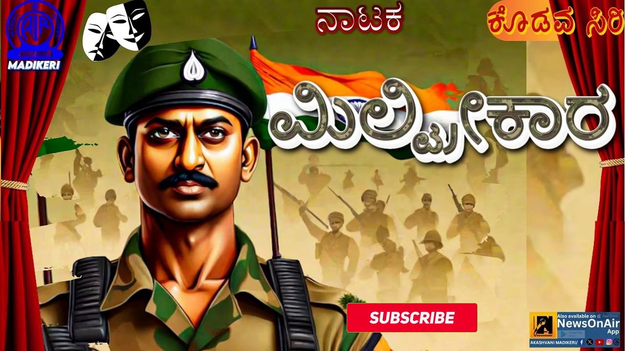 KODAVASIRI | NATAKA | MILTRIKARA