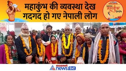 नेपाल से महाकुंभ 2025 में पहुंचे लोग, दिल खोलकर की व्यवस्थाओं की तारीफ