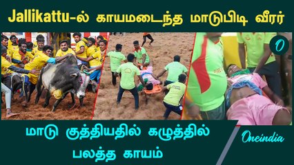 Avaniyapuram Jallikattu | மாடு முட்டியதில் வீரர்கள் காயம்... மேல் சிகிச்சைக்காக 3 வீரர்கள் சிகிச்சை